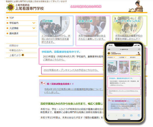上尾看護専門学校様ホームページ画像