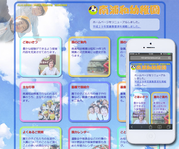 南浦和幼稚園